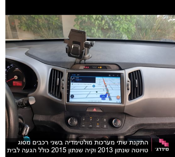 מערכת ניווט ברכב עם מסך מגע ומעמד לטלפון